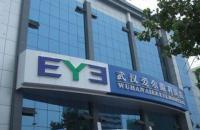 武汉爱尔眼科医院基本信息介绍