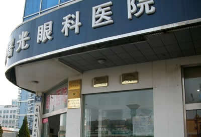 盐城曙光眼科医院