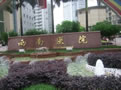重庆西南医院<span style=