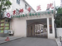 北京京师中医院