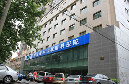 西安爱尔古城眼科医院
